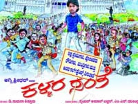 Kallara Santhe – Review