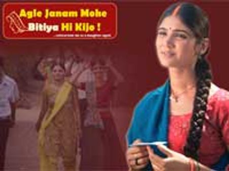 New family enters Agle Janam