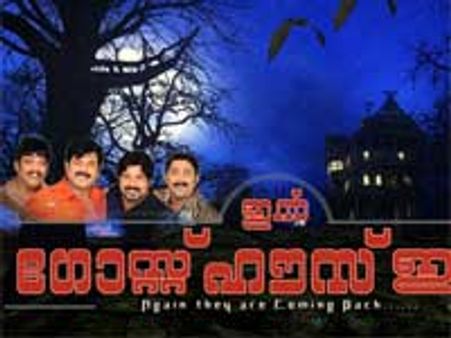 'In Ghost House Inn' on Mar 25th