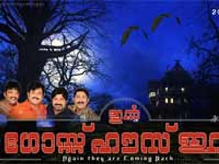 In Ghost House Inn releasing today