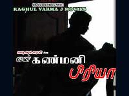 En Kanmani Priya to be released by June