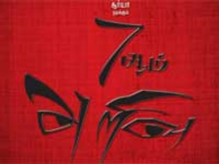 7 Aum Arivu completes first schedule