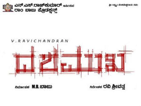 Dashamukha - Movie Review