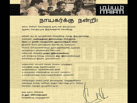 Kamal Hassan's Nayagan completes 25 years