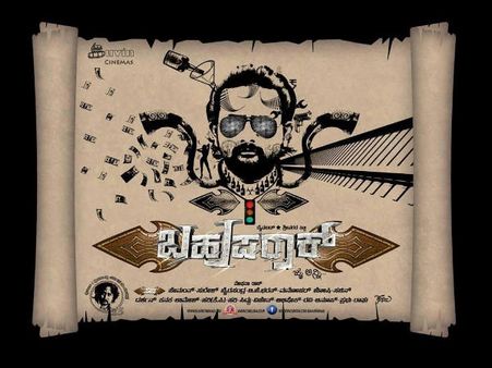 Birthday boy Srinagar Kitty stuns fans with Bahuparaak trailer