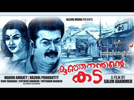 Kunjananathante Kada - Movie Review