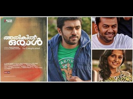Arikil Oraal - Movie Review
