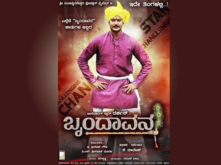 Will Darshan’s Brindavana be a Blockbuster For 2013?