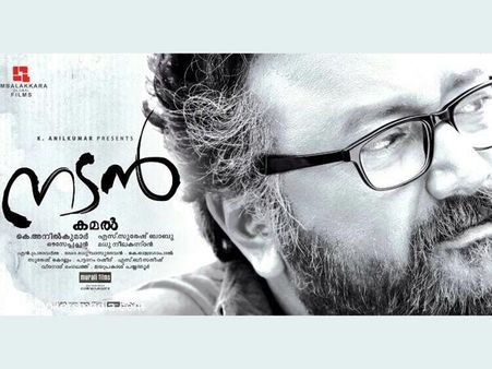 Nadan Movie Review - A Treat To Movie Lovers!