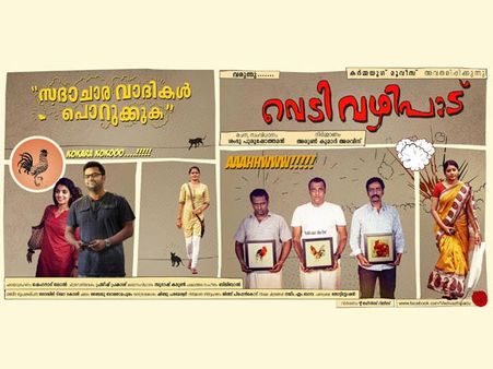 Vedivazhipadu Lands In Trouble!