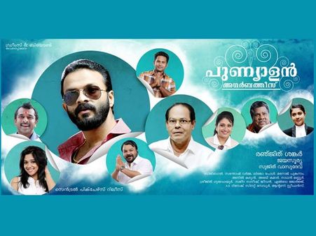 Punyalan Agarbattis Movie Review: A Light-Hearted Family Entertainer
