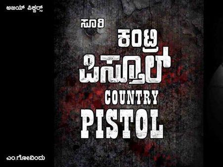 First Look Of Duniya Soori's Country Pistol