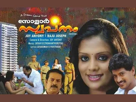 Solar Swapnam - An Overview