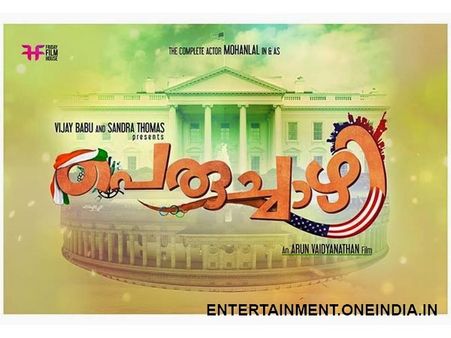 Peruchazhi Movie - An Overview