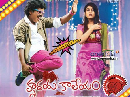 Hrudaya Kaleyam - Movie Review