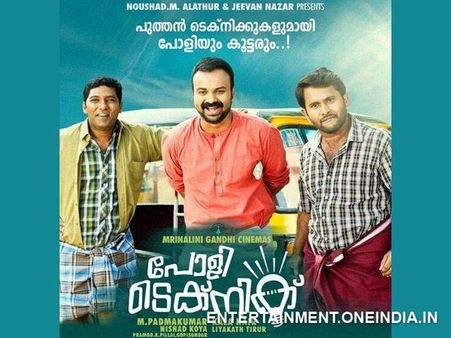 Kunchacko Boban's Polytechnic Bags 'U' Certificate!