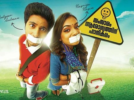 Samsaaram Aarogyathinu Haanikaram - Movie Review