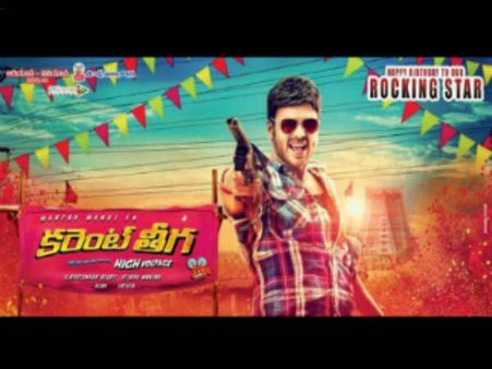 Current Teega First Look – Manchu Manoj's 31st Birthday Gift