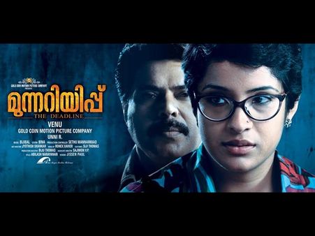 Mammootty's Munnariyippu Gets Postponed!