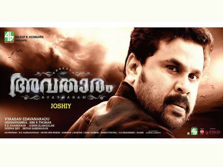 Avatharam Movie Review