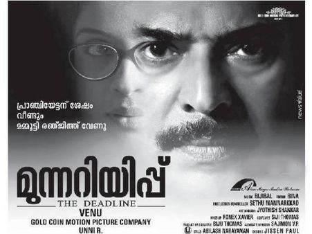 Munnariyippu Movie Review