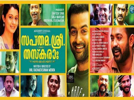 Watch: Sapthamashree Thaskaraha Official Trailer