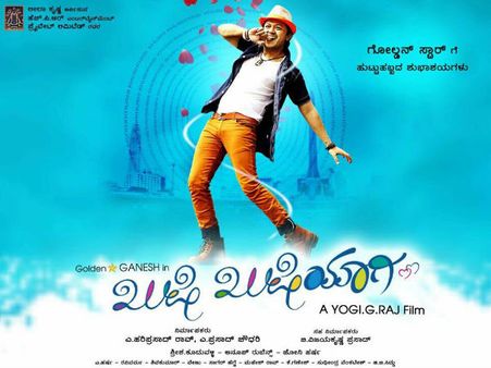 Ganesh Starrer Kushi Kushiyagi's Audio Launch Soon