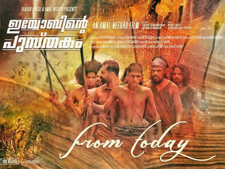 Iyobinte Pusthakam Viewers Review