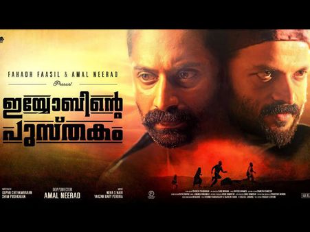 Iyobinte Pusthakam: A Tale Of Love, Lust And Vengeance