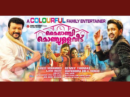 Mylanchi Monjulla Veedu Movie Review: An Enjoyable Watch