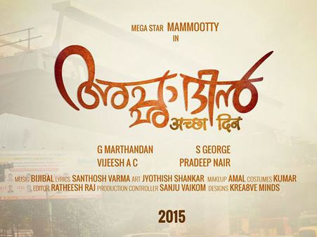 Mammootty And Marthandan For 'Acha Dhin'