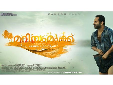 Fahadh Faasil's 'Mariyam Mukku' First Look Poster Is Out!