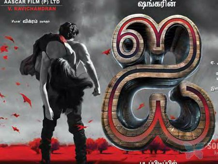 Telugu ‘I’ Audio Release On Dec 30