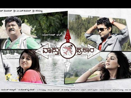 Vaasthu Prakara Gets 'U' Certificate; Audience Await Its Release!