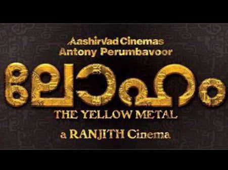 Mohanlal's Loham Starts Rolling