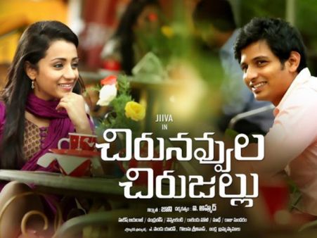 Trisha-Jiiva's Chirunavvula Chirujallu Movie Review