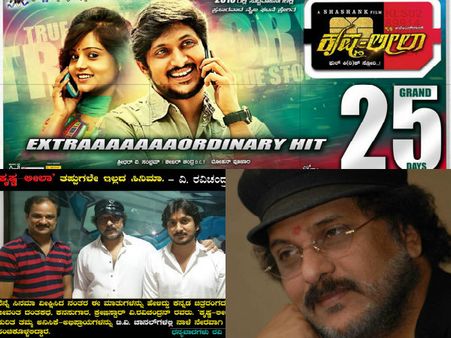 WATCH:Crazy Star Ravichandran Reviews About ‘Krishna Leela’