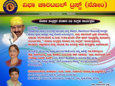 Nepal Earthquake: Dr Vishnuvardhan's Family Trust Comes Forward To Raise Funds