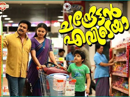 Dileep's Chandrettan Evideya In Trouble