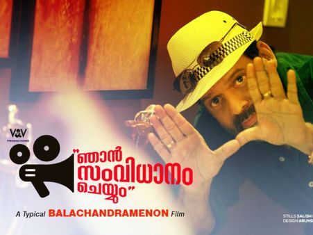 Balachandra Menon Back With Njan Samvidhanam Cheyyum