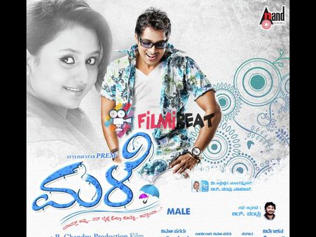 'Male' Movie Review: Watch It For Prem And Amulya's Romantic Jugalbandhi!