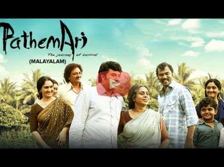 Pathemari Official Trailer Is Out