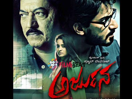 'Arjuna' Movie Review: A Passable Flick!