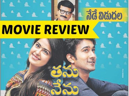 Thanu Nenu Movie Review: Feel Good Entertainer