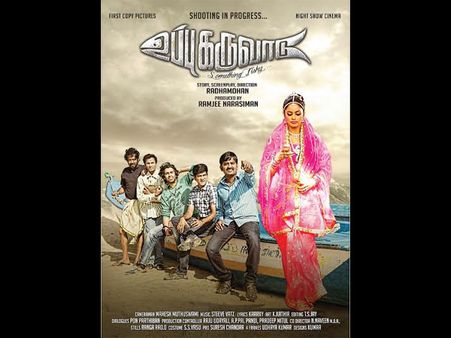 Uppu Karuvaadu Movie Review & Rating: Dialogues Save The Day!