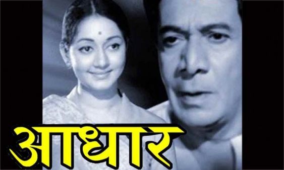Aadhar (1979) - A Glance through Old Memories