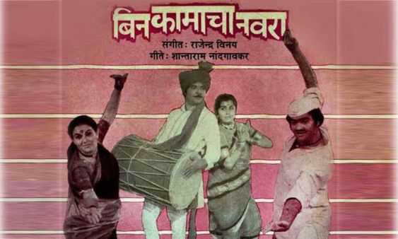 Bin Kamacha Navra (1984) - A Glance through Old Memories