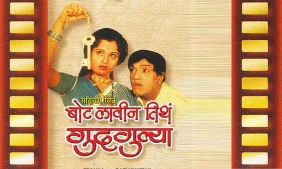 'Bot Lavin Tithe Gudgulya' (1978) - A Glance through Old Memories