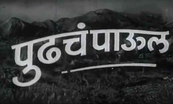 Pudhache Paul (1950) - A Glance through Old Memories