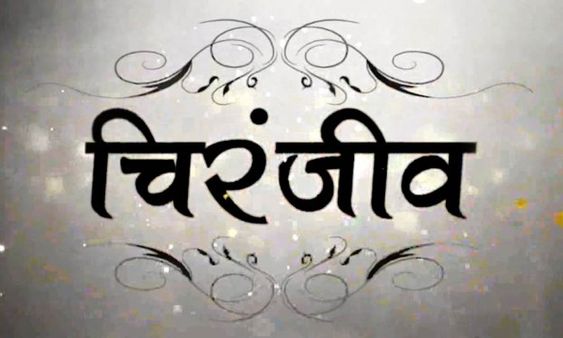 Trailer Review: 'Chiranjeev' Gives us a Reality Check!